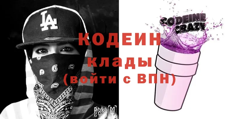 Кодеиновый сироп Lean Purple Drank  Киселёвск 